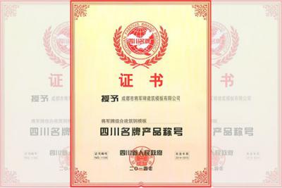 2014年四川省名牌產品